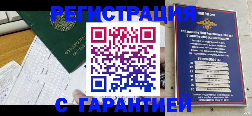 прописка гарантия в Юрьевце