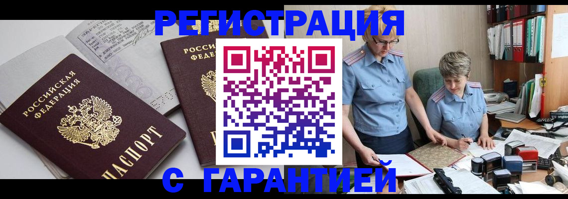 купить прописку в Юрьевце